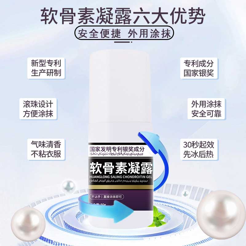 鯊魚軟骨素舒關凝露 冰熱雙效滾珠按摩，關節養護更舒心