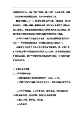 ◆◆(項目申請)6萬噸電熔鎂生產線項目投資可行性申請報告(存檔)-資源下載