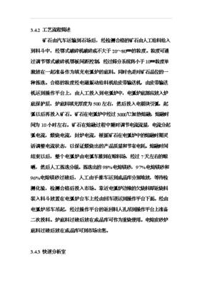 ◆◆(項(xiàng)目申請(qǐng))6萬(wàn)噸電熔鎂生產(chǎn)線項(xiàng)目投資可行性申請(qǐng)報(bào)告(存檔)-資源下載