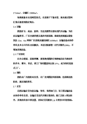 【B版:6萬噸電熔鎂生產線項目投資可行性論證初步設計報告(B8.1)】