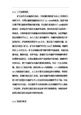 6萬噸電熔鎂生產(chǎn)線項目投資立項計劃書